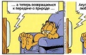  Garfield Comic auf Russisch